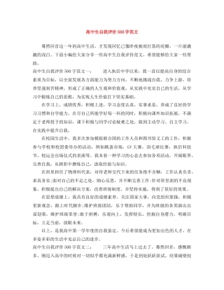 高中生自我评价500字范文 