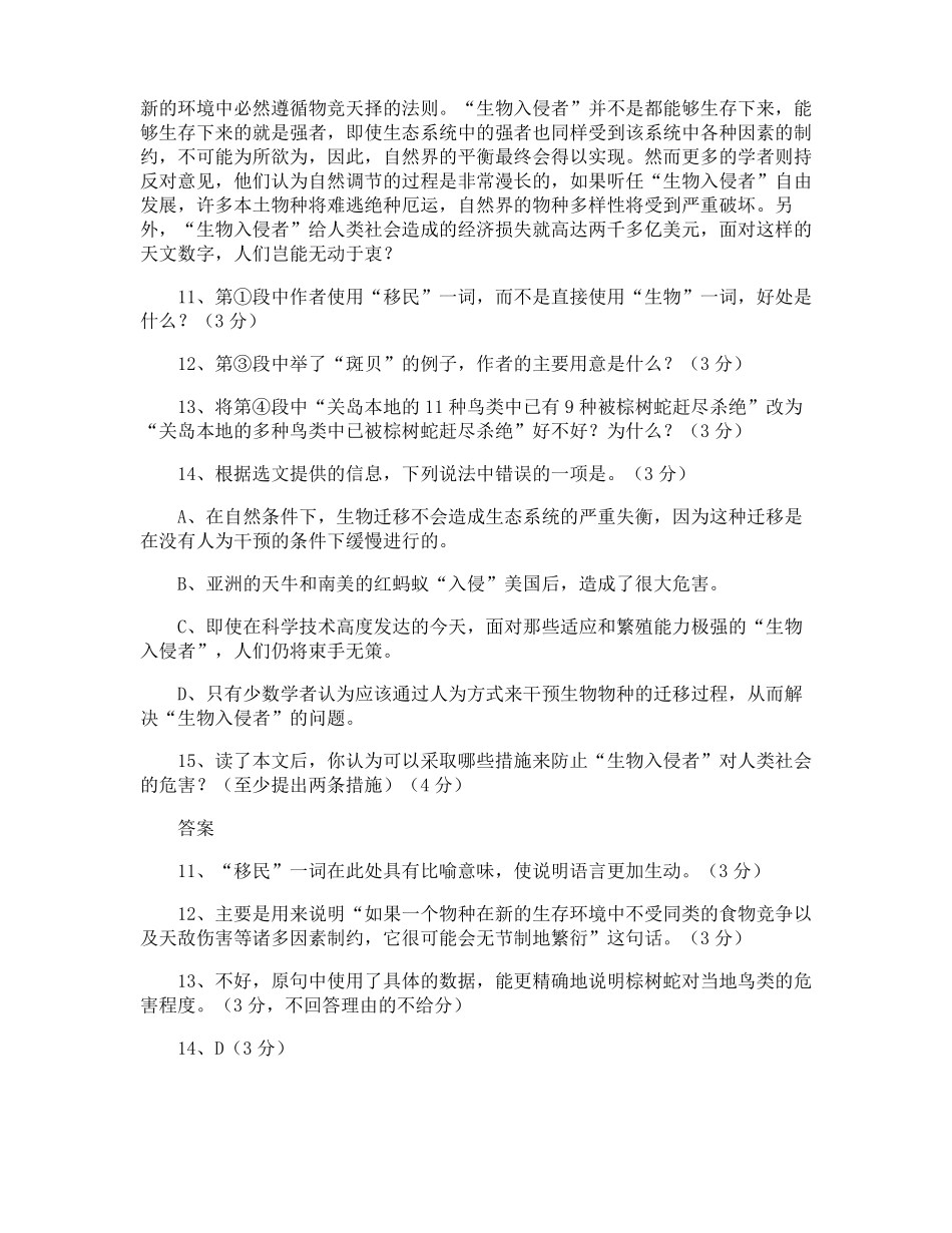 生物入侵者阅读题_第2页