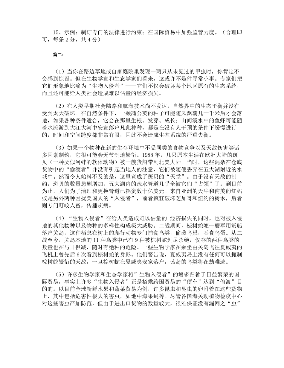 生物入侵者阅读题_第3页