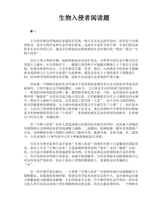 生物入侵者阅读题