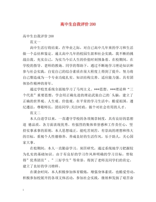 高中生自我评价200 