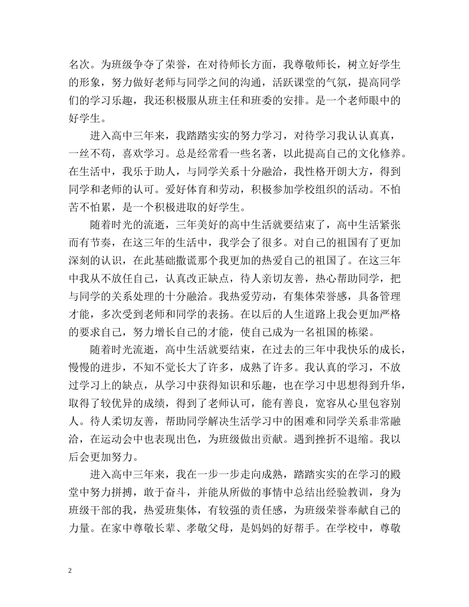 高中生自我评价参考 _第2页