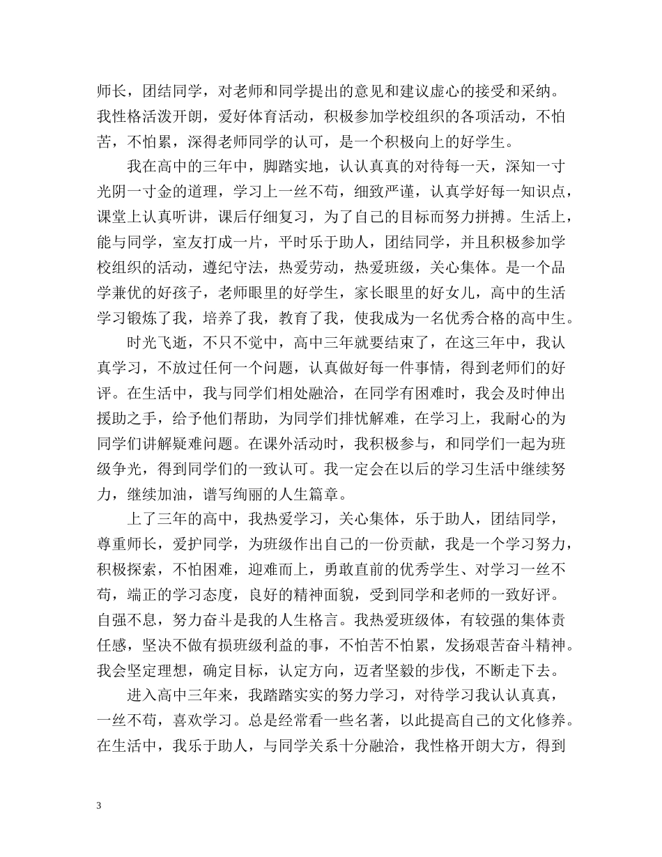 高中生自我评价参考 _第3页