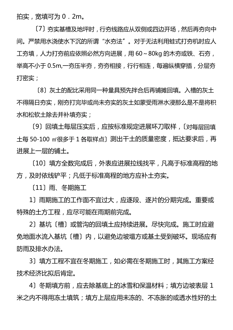 回填土施工控制要点_第3页