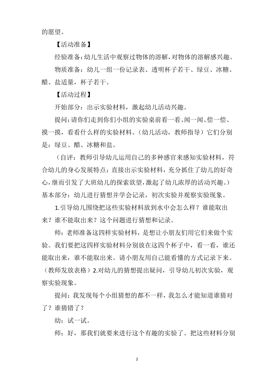 大班科学活动溶解教案反思_第2页