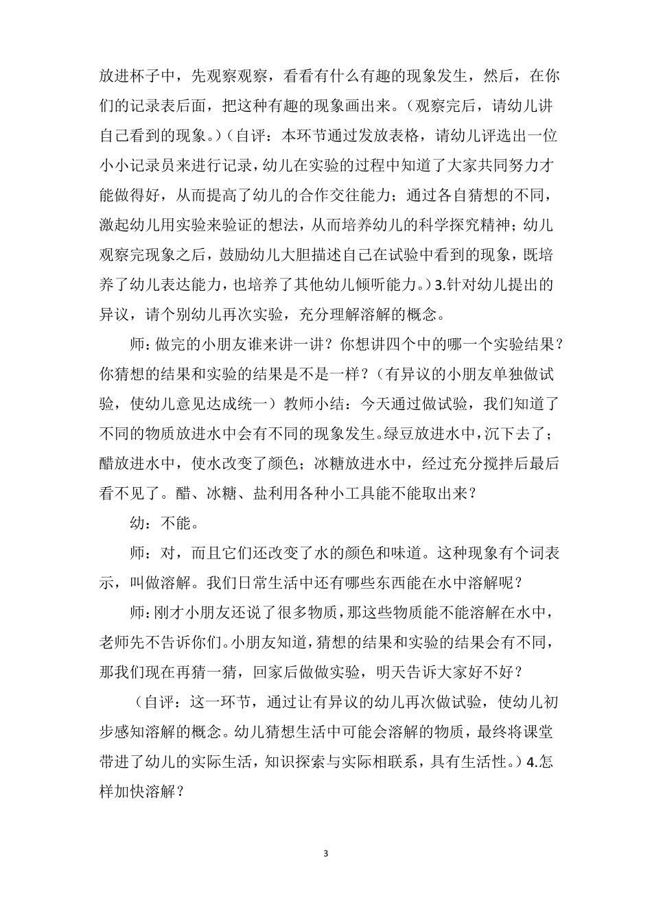 大班科学活动溶解教案反思_第3页