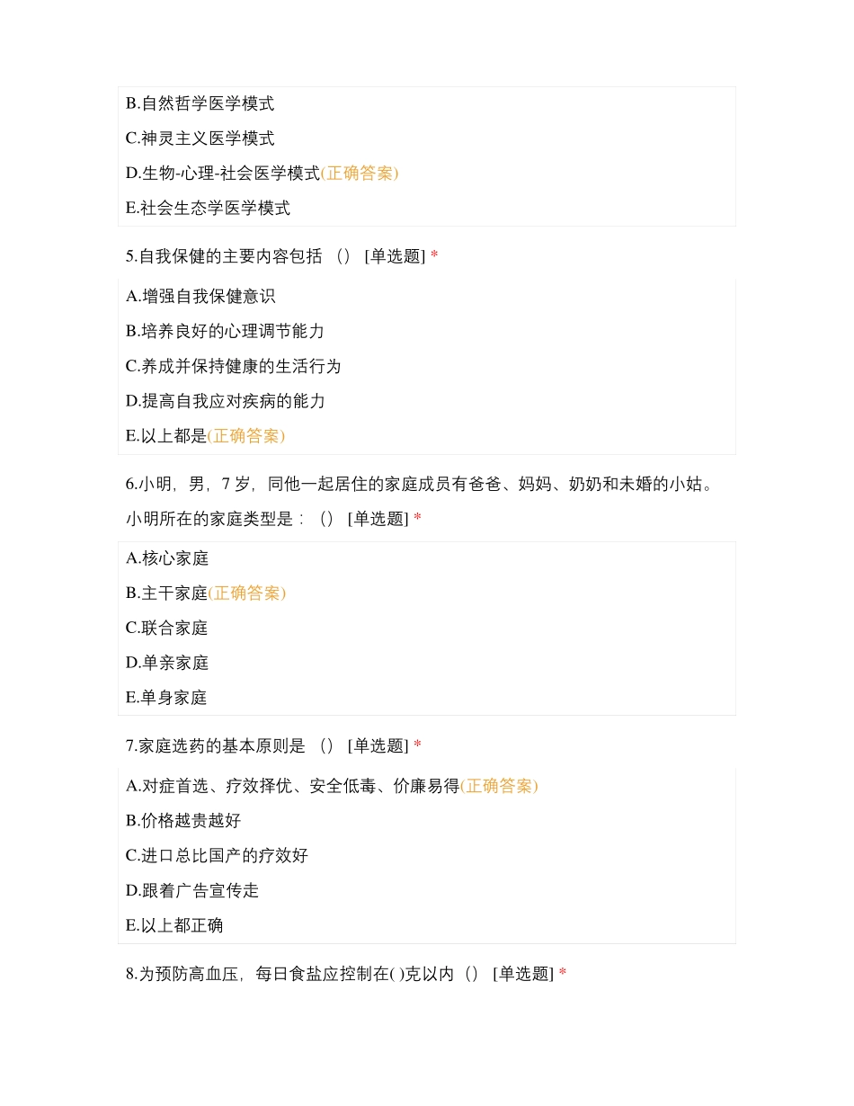 农村医学保健学基础_第2页