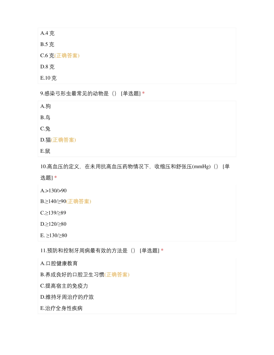 农村医学保健学基础_第3页