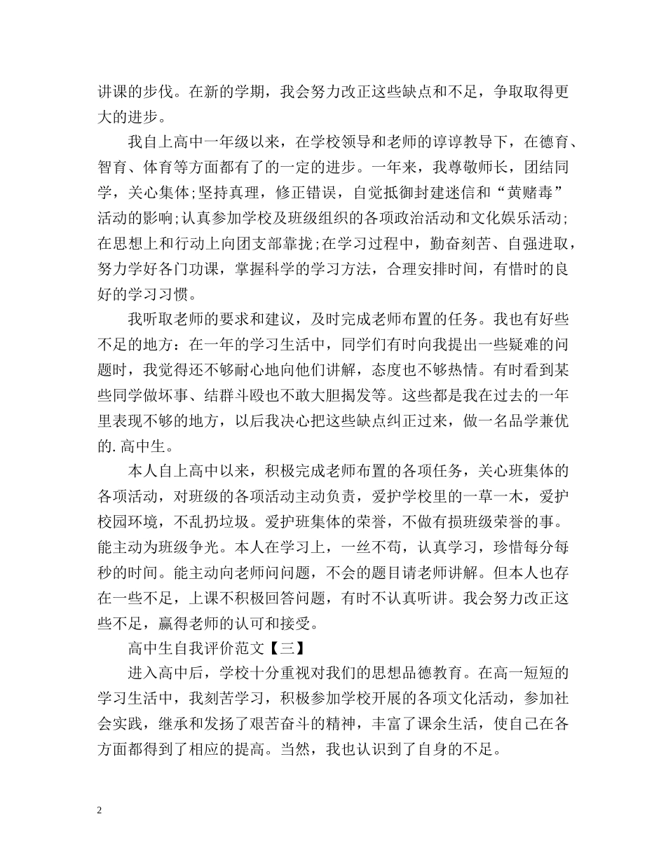 高中生自我评价 _第2页
