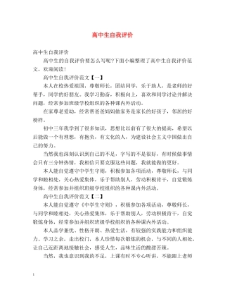 高中生自我评价 