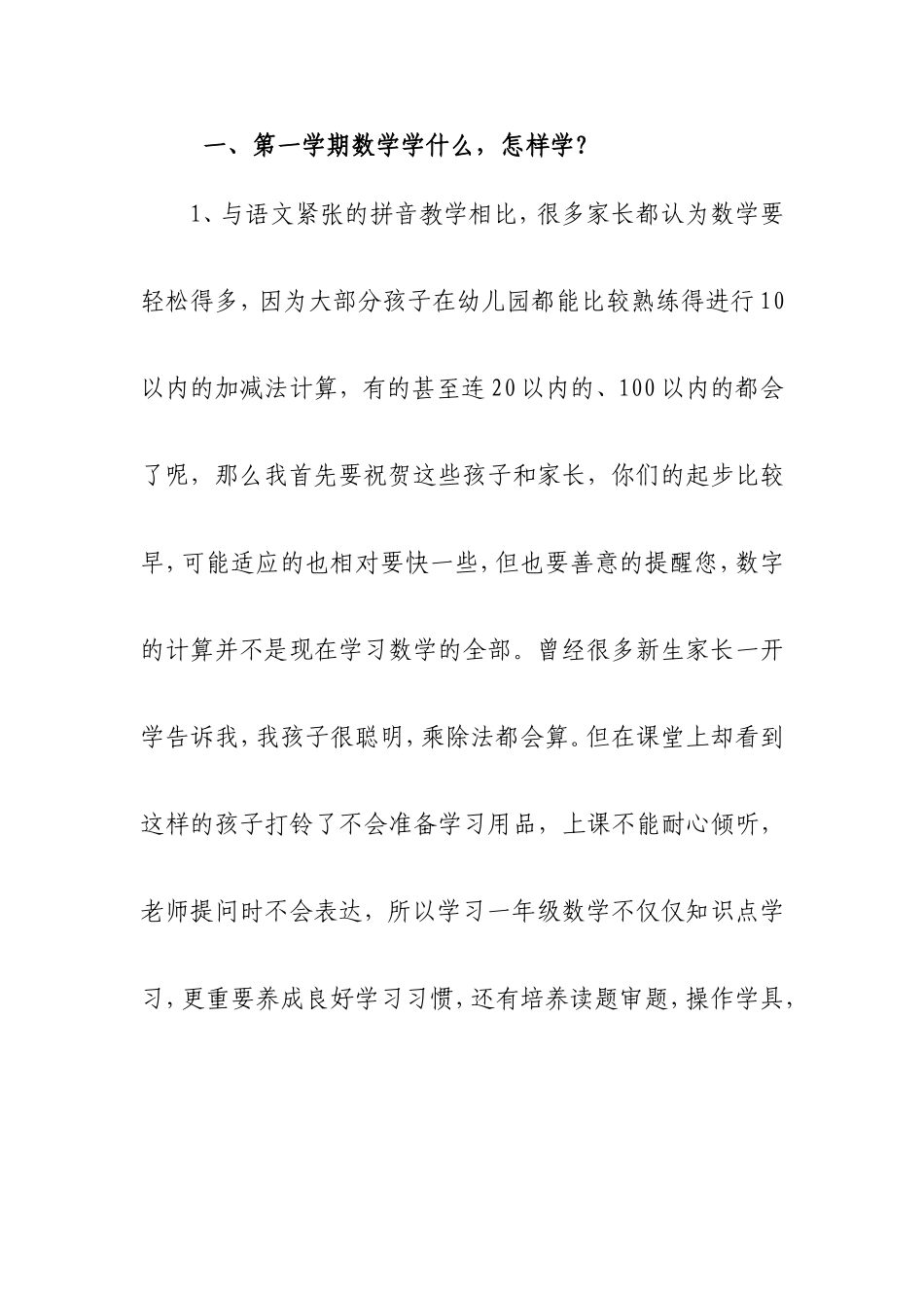 2014新生家长会发言稿叶嘉琳_第1页