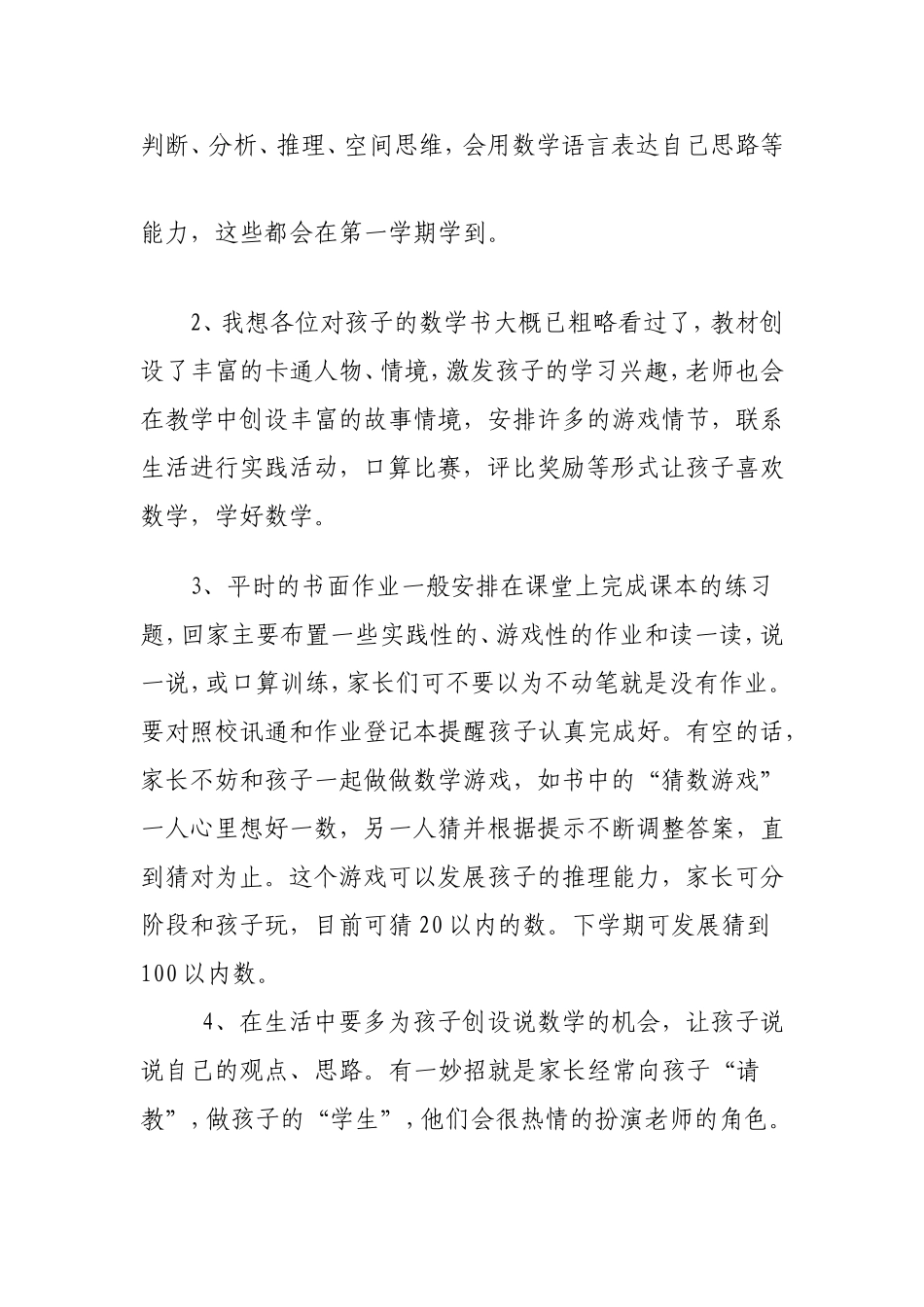 2014新生家长会发言稿叶嘉琳_第2页