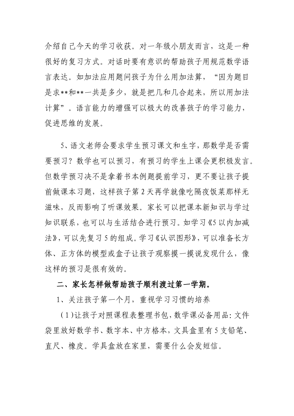 2014新生家长会发言稿叶嘉琳_第3页