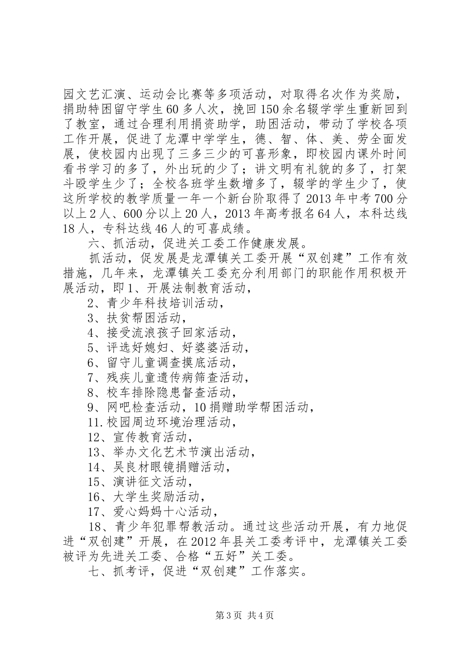 镇关心下一代工作情况汇报_第3页