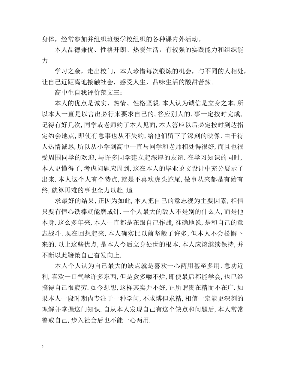高中生自我评价参考2 _第2页