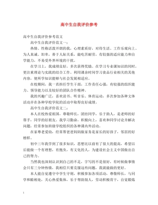高中生自我评价参考2 