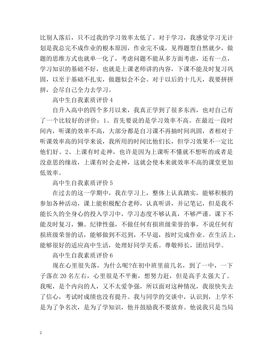 高中生自我素质评价 _第2页