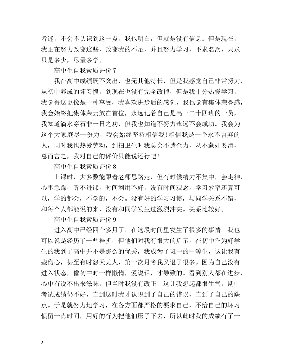 高中生自我素质评价 _第3页