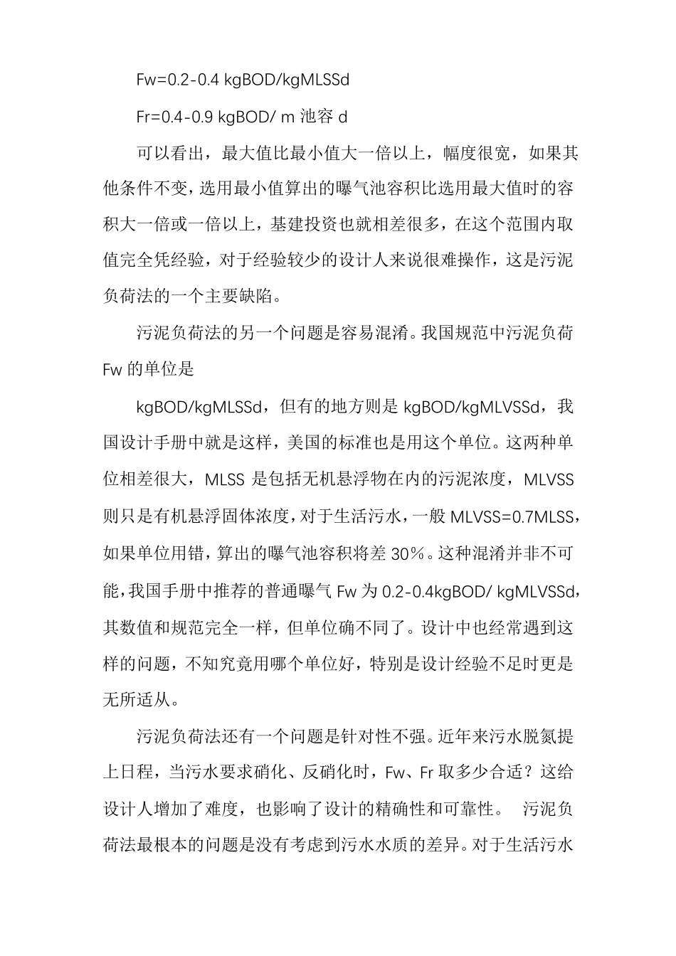 污泥负荷法计算污泥量_第2页