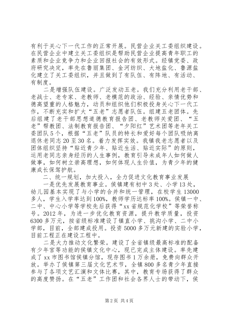 镇关工委工作情况汇报_第2页