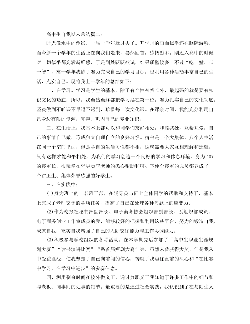 高中生自我期末总结3篇 _第2页