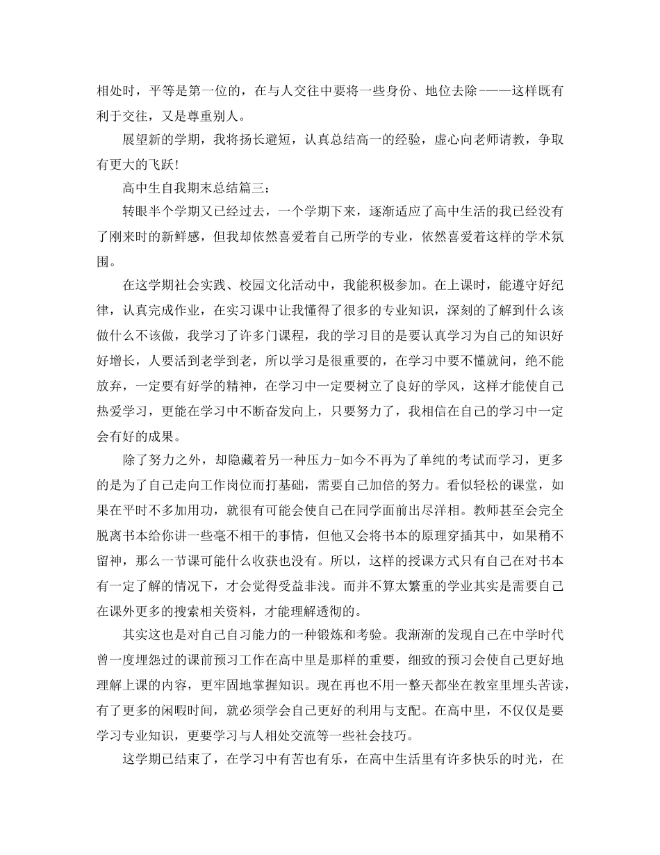 高中生自我期末总结3篇 _第3页