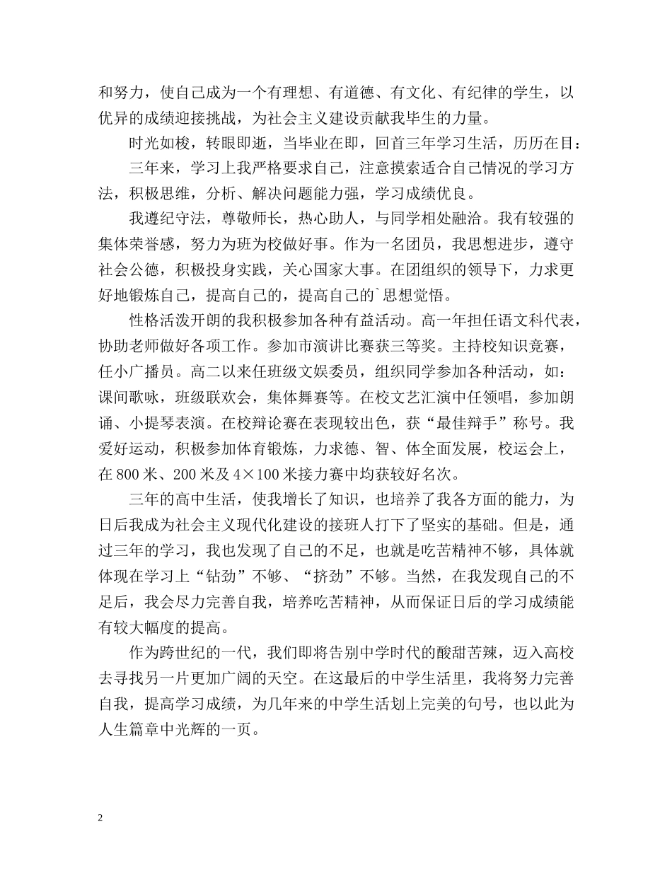高中生自我评价401 _第2页