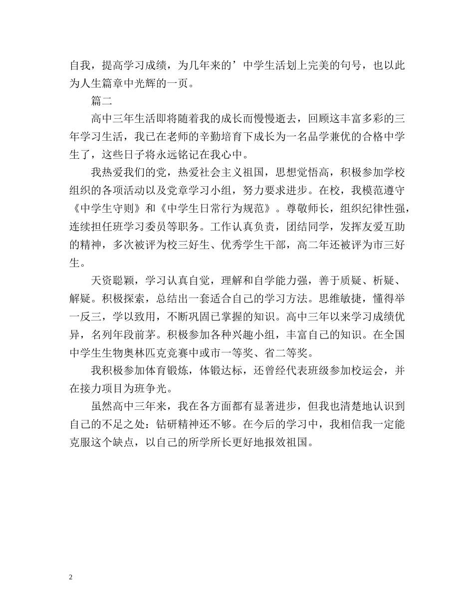 高中生自我评价150 _第2页