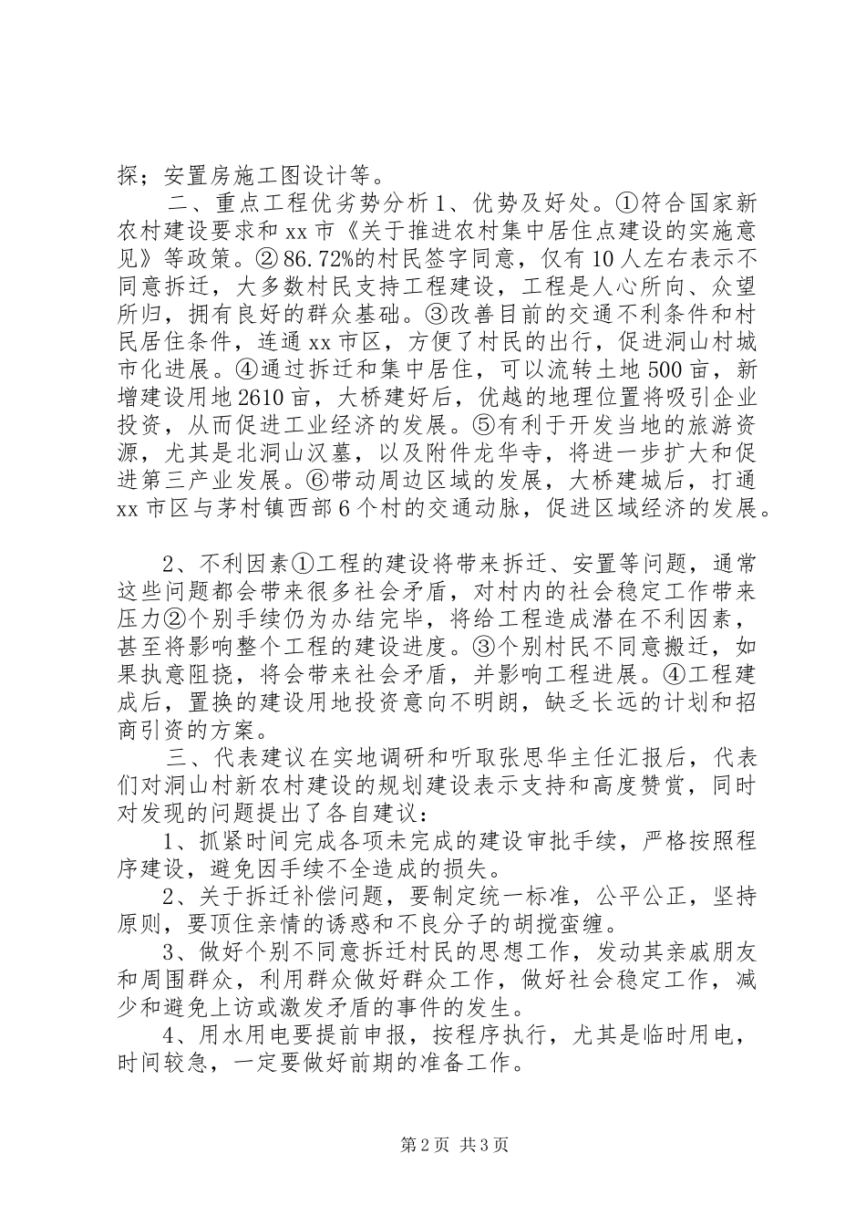 镇关于村新农村建设情况的调研报告_第2页