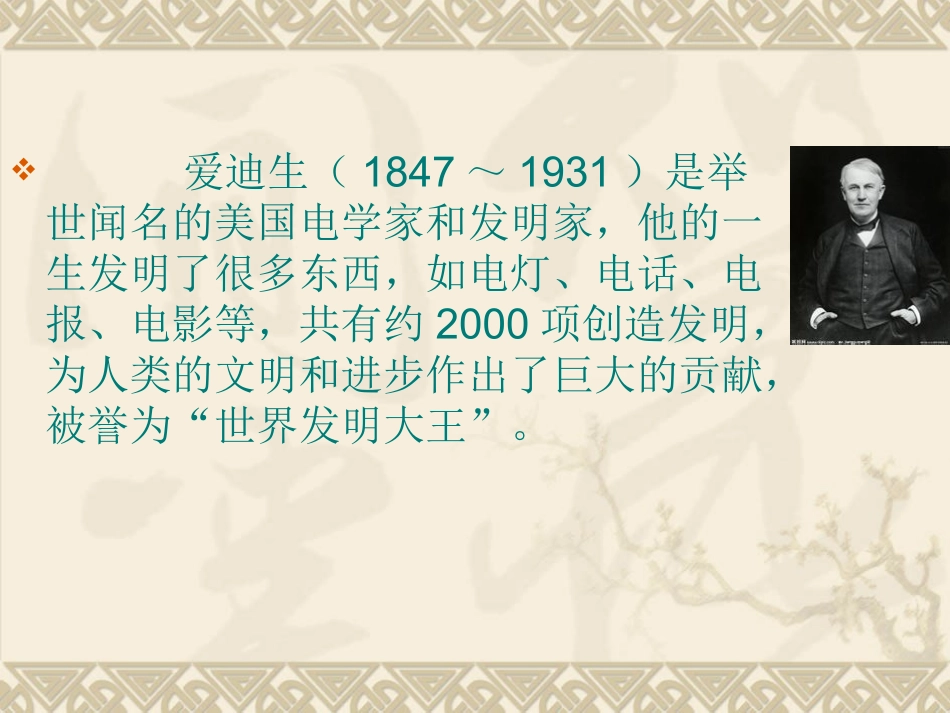 爱迪生救妈妈_第2页