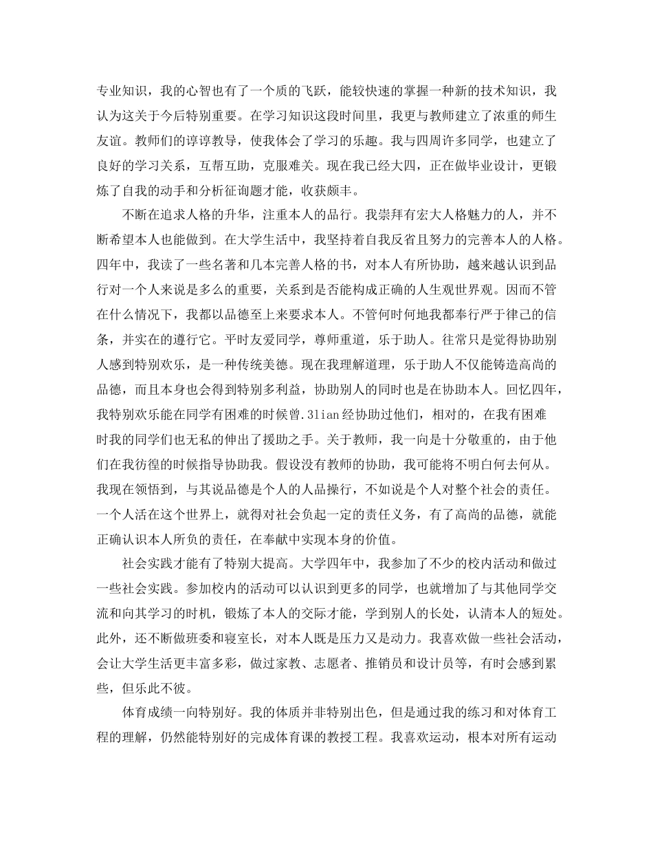 2021年毕业生自我参考总结范文_第2页