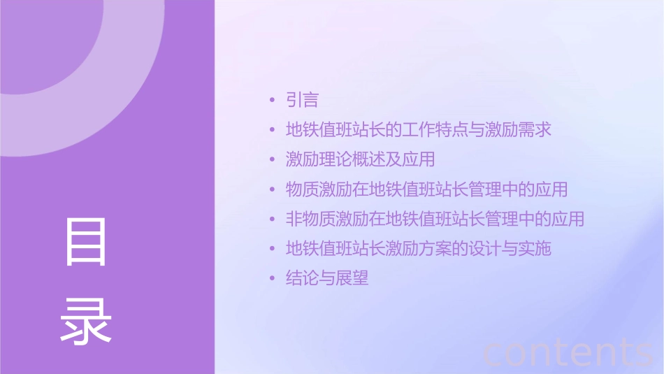 浅谈如何激励地铁值班站长课件_第2页