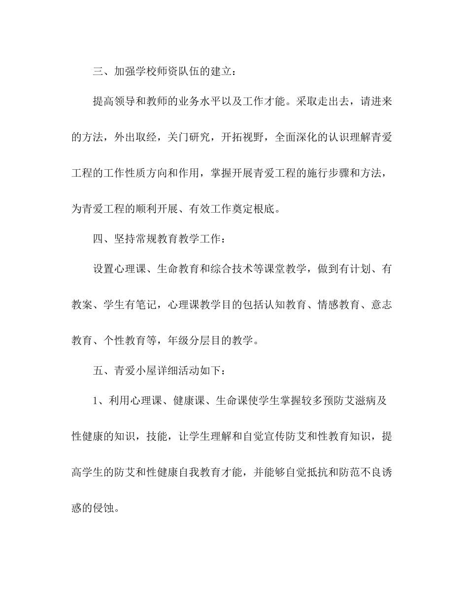 2021年12月学校工作参考总结范文_0_第2页