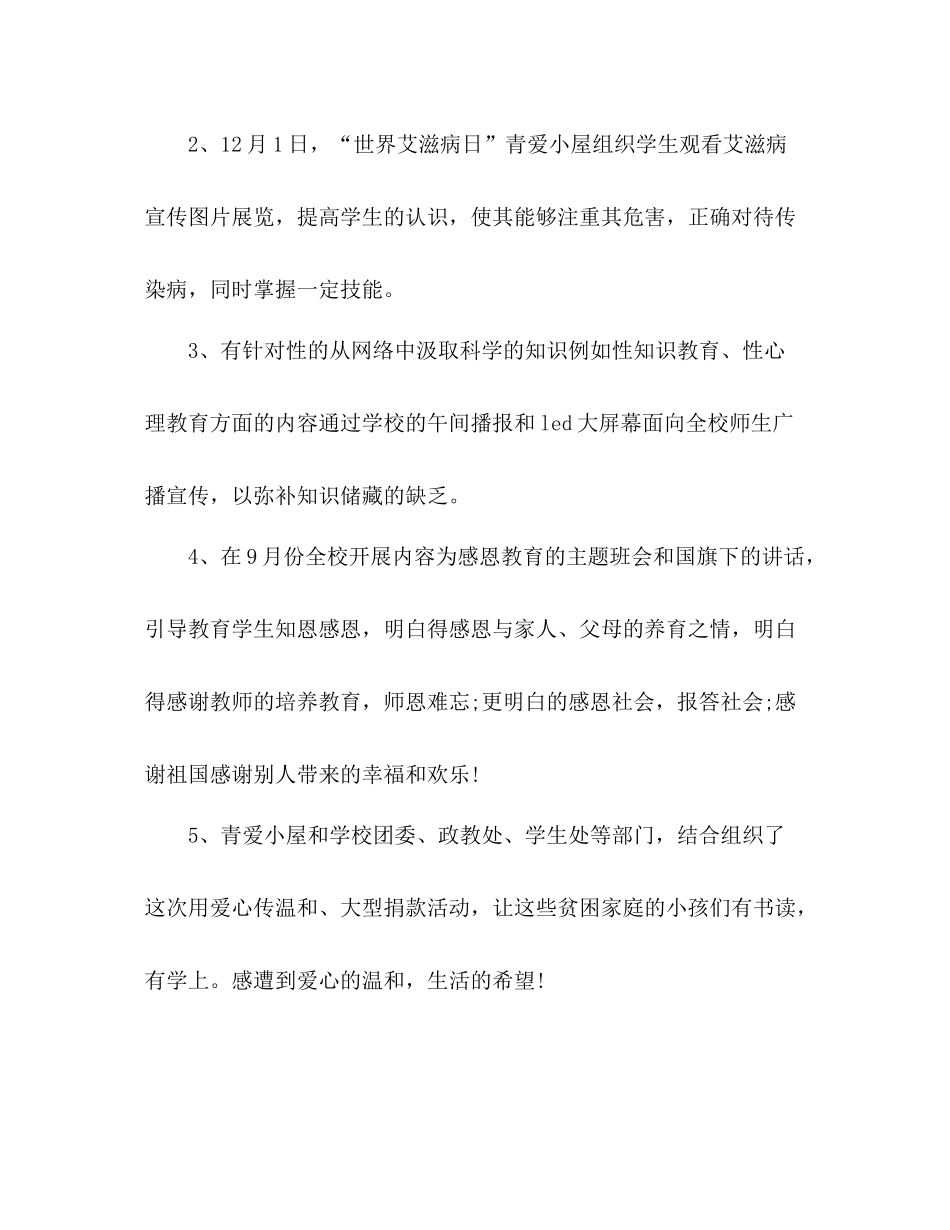 2021年12月学校工作参考总结范文_0_第3页