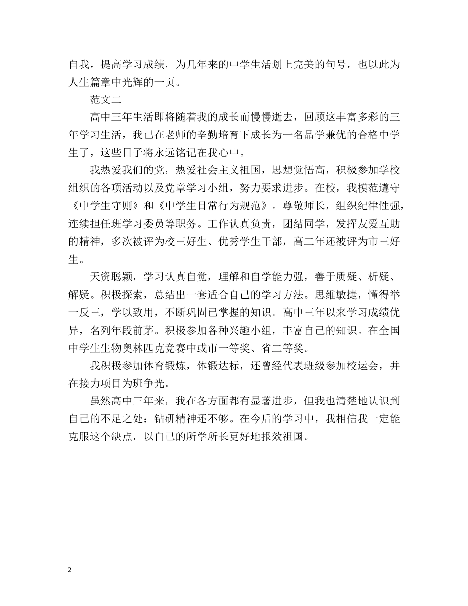 高中生自我评价500 _第2页