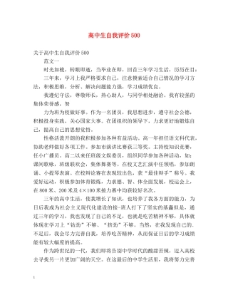 高中生自我评价500 