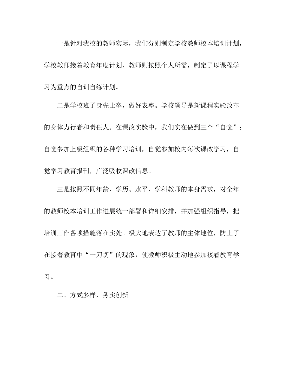 学校校本培训工作参考总结_第2页