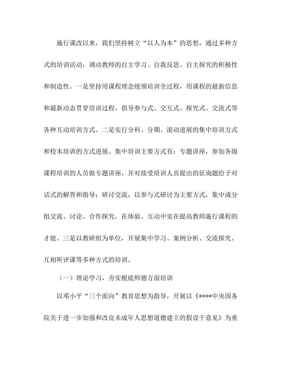 学校校本培训工作参考总结_第3页
