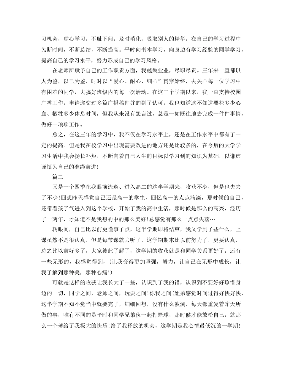 高中生自我总结相关模板2020 _第2页