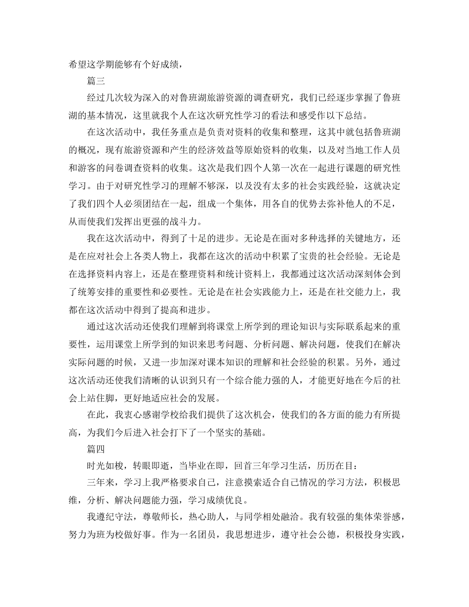 高中生自我总结相关模板2020 _第3页