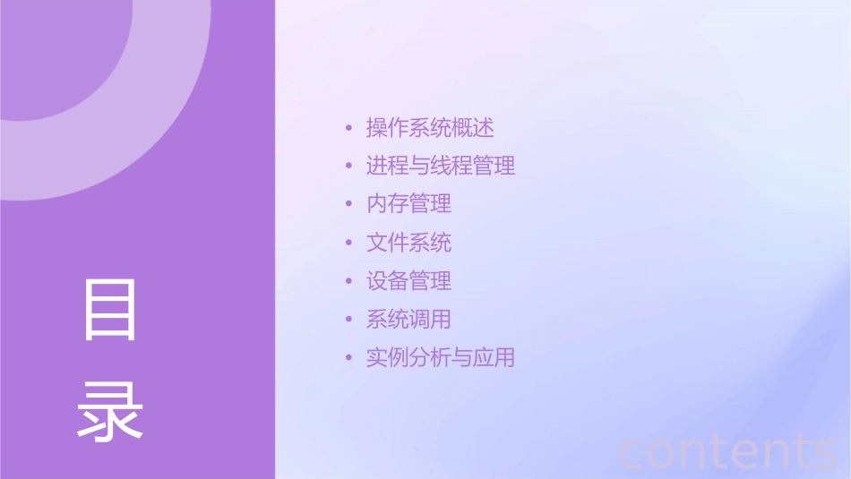 操作系统原理与应用设备管理课件_第2页