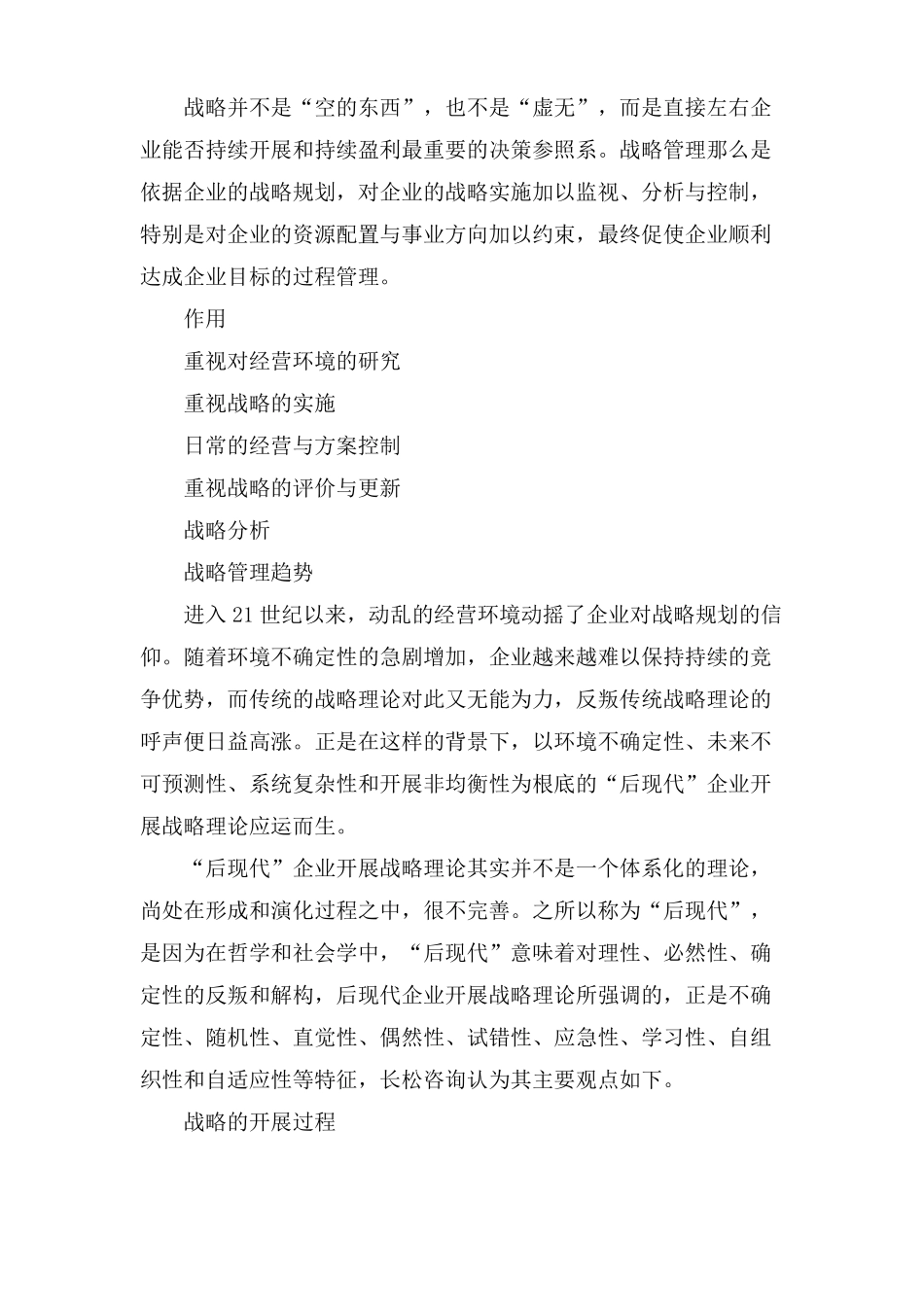 什么是战略管理范文_第3页