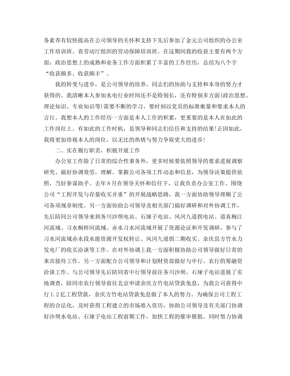 2021年度工作参考总结办公室年度考核表个人参考总结范文3篇_第3页