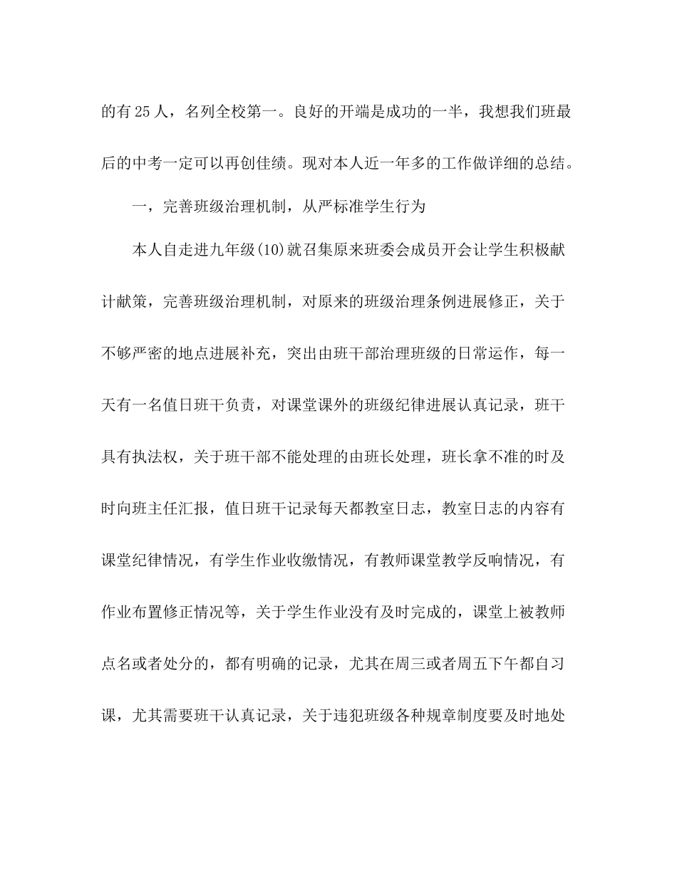 2021年九年级班主任年度工作参考总结模板_第2页