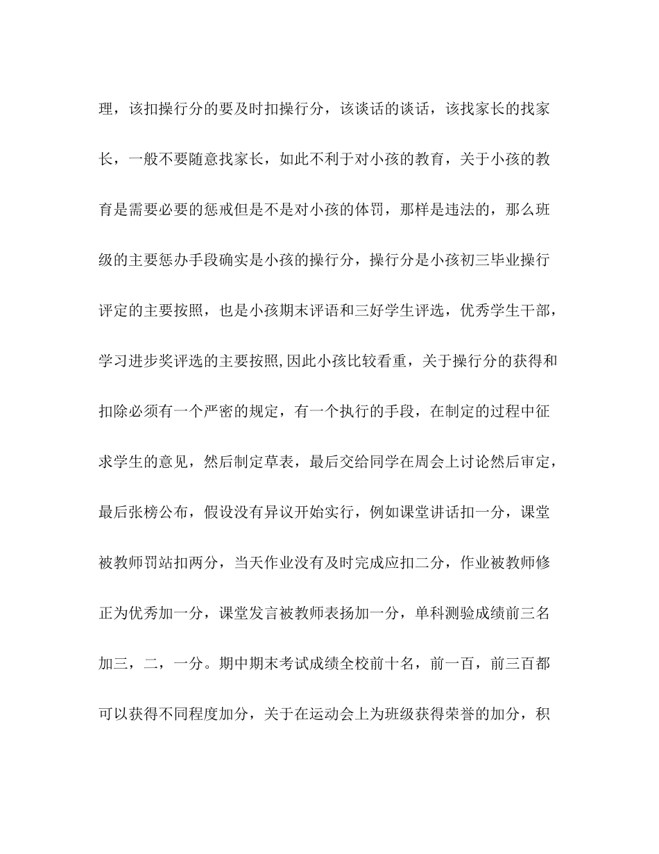 2021年九年级班主任年度工作参考总结模板_第3页