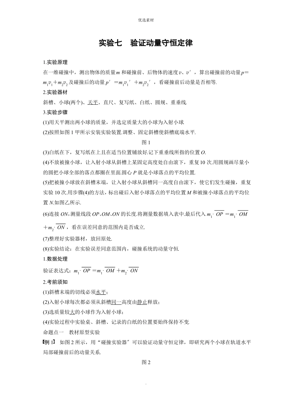 试验验证动量守恒定律_第1页