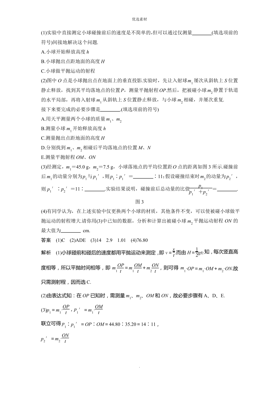 试验验证动量守恒定律_第2页