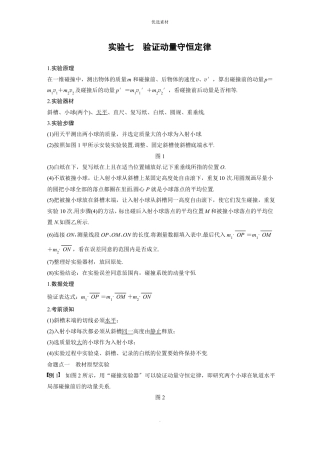 试验验证动量守恒定律