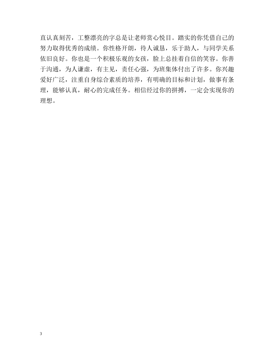 高中生自我评价2 _第3页