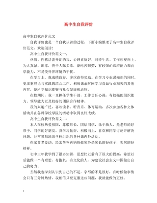 高中生自我评价2 